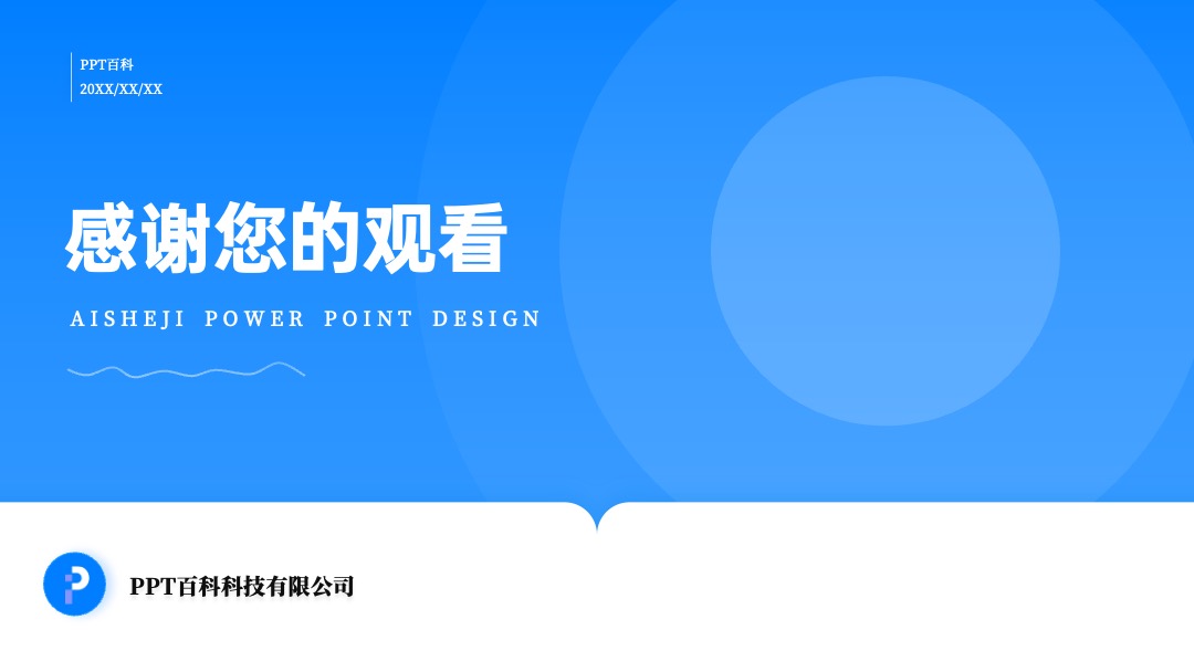 PPT模板  蓝色文艺风清新总结汇报PPT模板免费下载