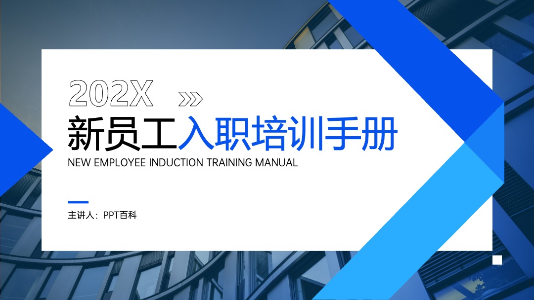 商务风扁平简约HR员工入职培训PPT模版