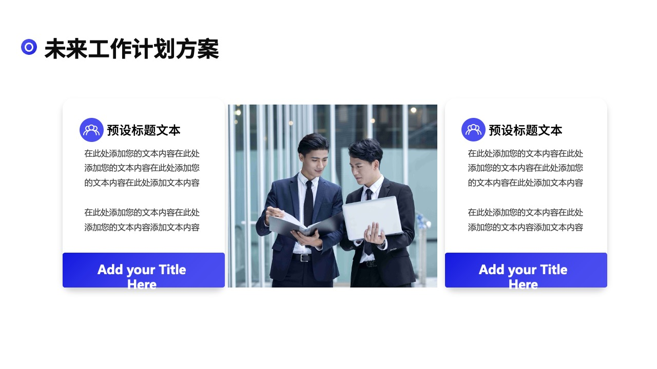 未来工作计划方案PPT模板免费下载