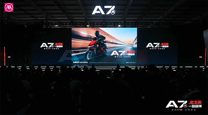 爱玛旗舰 A7 新品发布会PDF下载