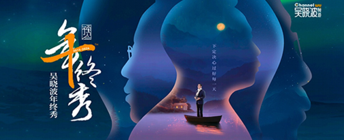 吴晓波｜年度演讲系列