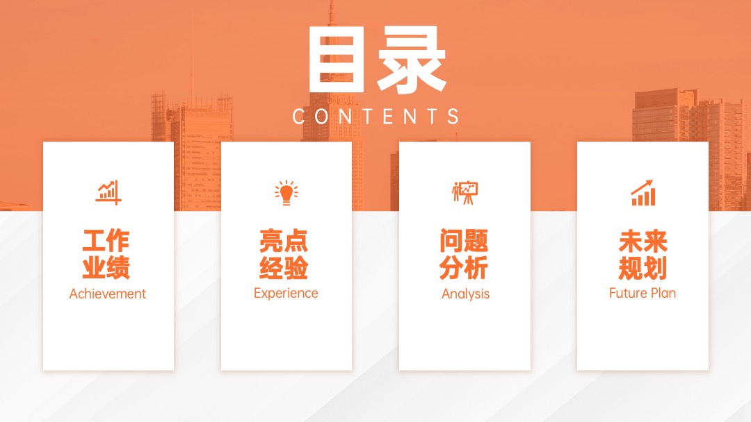 橙色简约工作汇报PPT模板免费下载 PPT模板 橙色简约工作汇报PPT模板免费下载