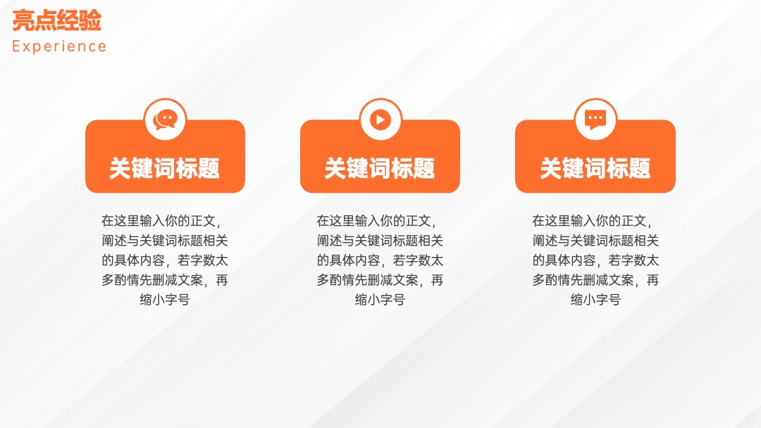 橙色简约工作汇报PPT模板免费下载 PPT模板 橙色简约工作汇报PPT模板免费下载