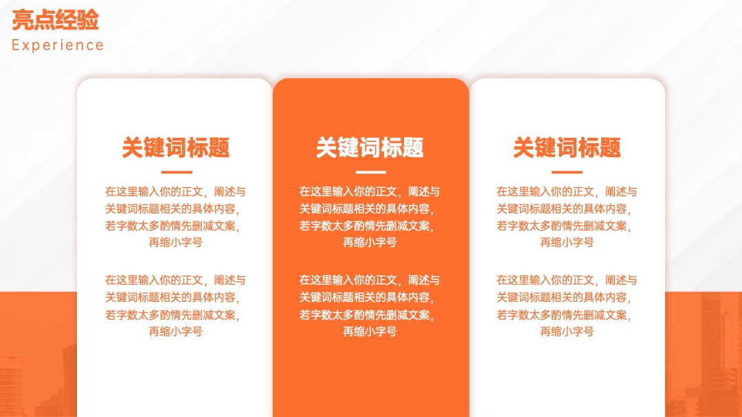 橙色简约工作汇报PPT模板免费下载 PPT模板 橙色简约工作汇报PPT模板免费下载