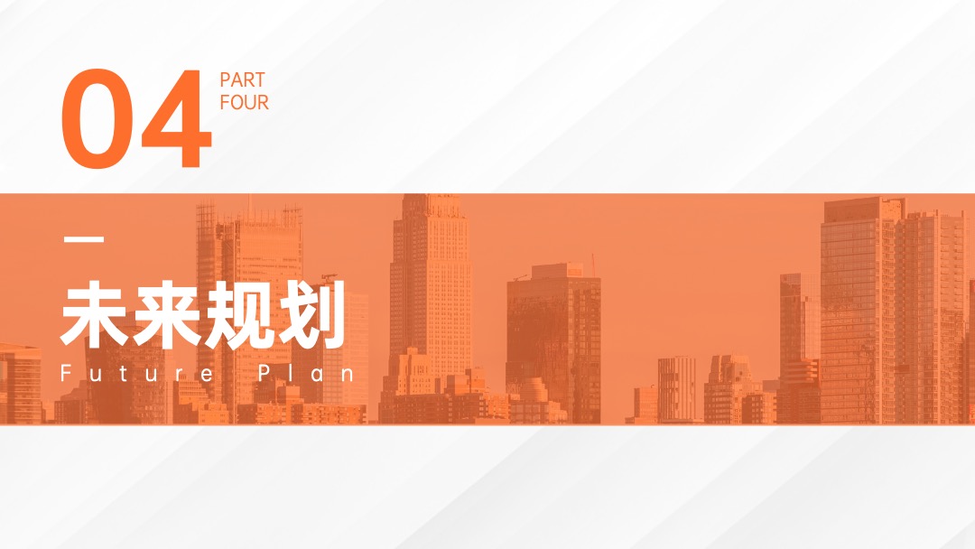 橙色简约工作汇报PPT模板免费下载 PPT模板 橙色简约工作汇报PPT模板免费下载