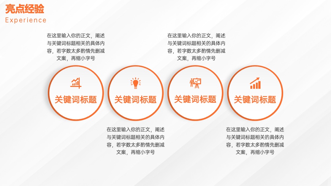 橙色简约工作汇报PPT模板免费下载 PPT模板 橙色简约工作汇报PPT模板免费下载