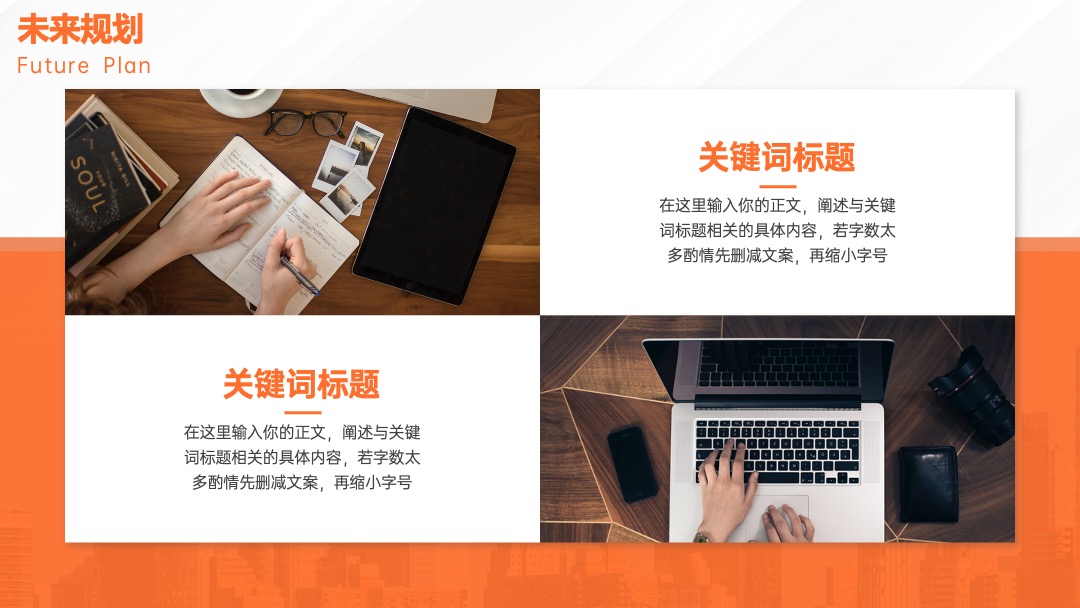 橙色简约工作汇报PPT模板免费下载 PPT模板 橙色简约工作汇报PPT模板免费下载