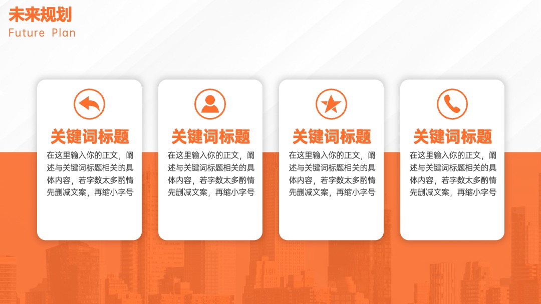 橙色简约工作汇报PPT模板免费下载 PPT模板 橙色简约工作汇报PPT模板免费下载