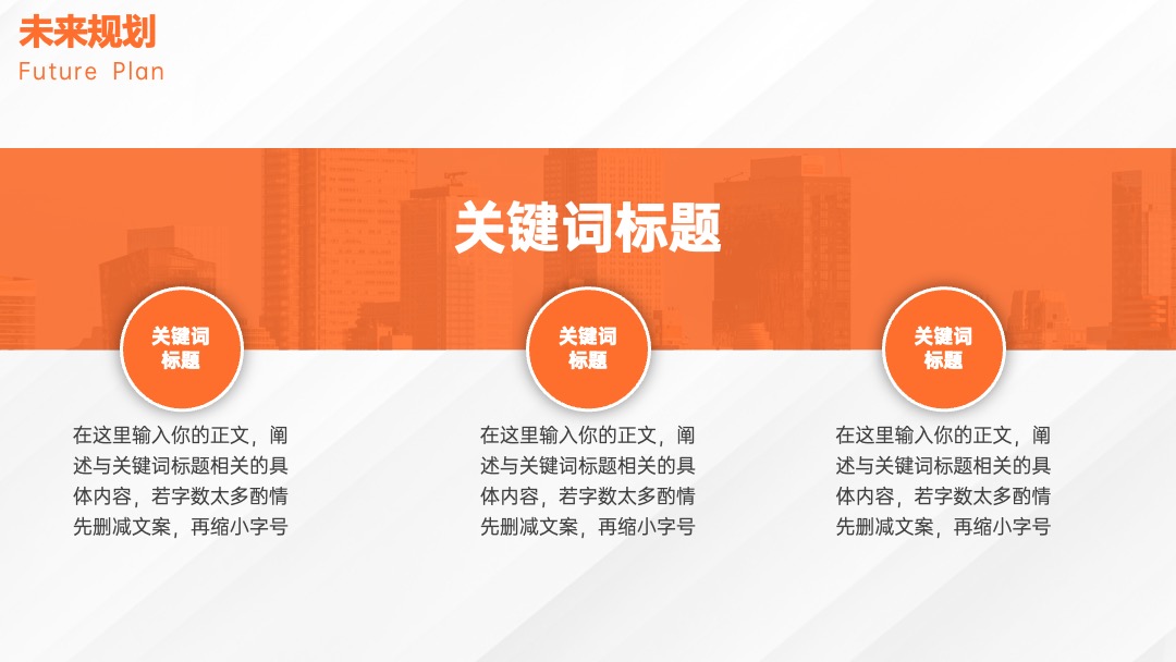橙色简约工作汇报PPT模板免费下载 PPT模板 橙色简约工作汇报PPT模板免费下载