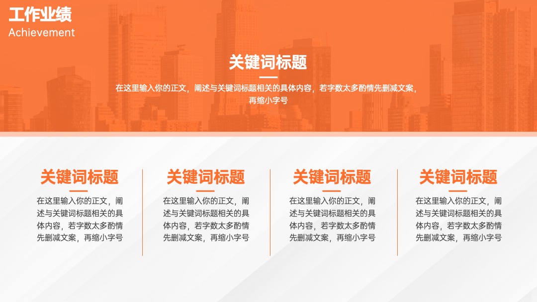 橙色简约工作汇报PPT模板免费下载 PPT模板 橙色简约工作汇报PPT模板免费下载