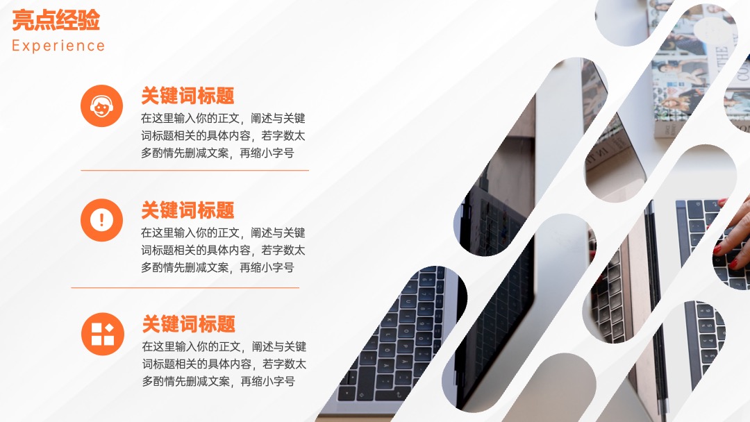 橙色简约工作汇报PPT模板免费下载 PPT模板 橙色简约工作汇报PPT模板免费下载