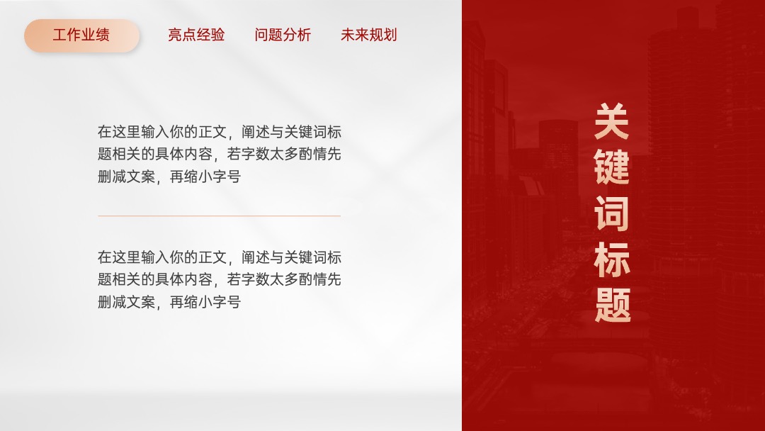 红金色大气年终总结PPT模板免费下载 PPT模板 红金色大气年终总结PPT模板免费下载