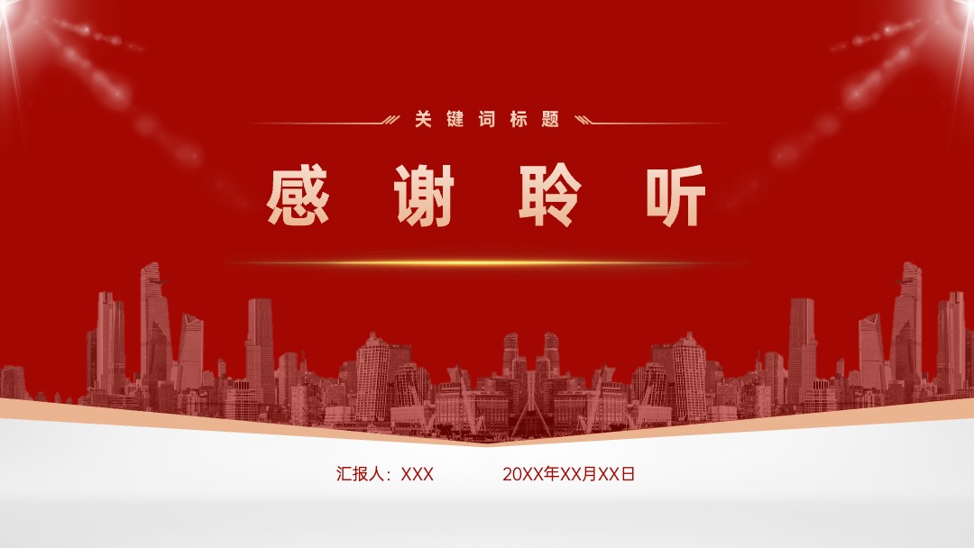 红金色大气年终总结PPT模板免费下载 PPT模板 红金色大气年终总结PPT模板免费下载