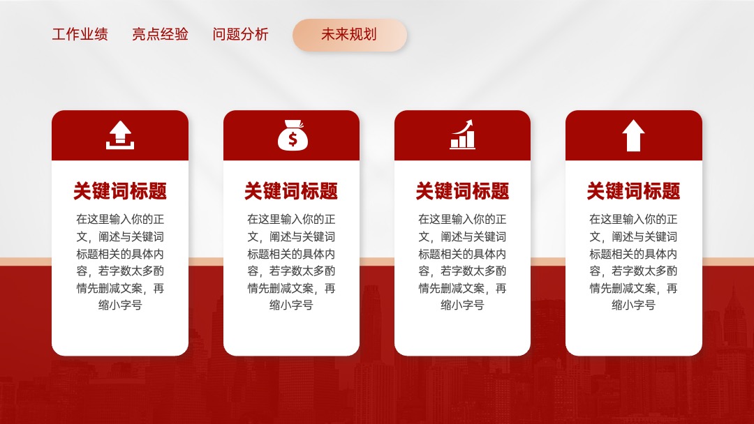 红金色大气年终总结PPT模板免费下载 PPT模板 红金色大气年终总结PPT模板免费下载