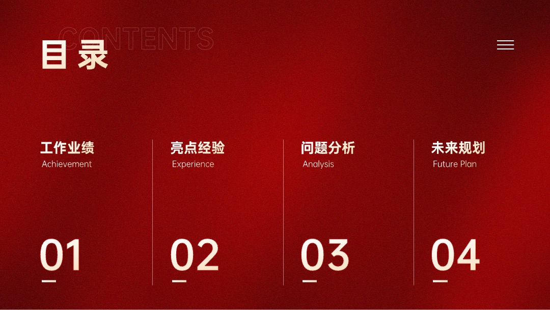 红色磨砂感年终总结PPT模板免费下载 PPT模板 红色磨砂感年终总结PPT模板免费下载