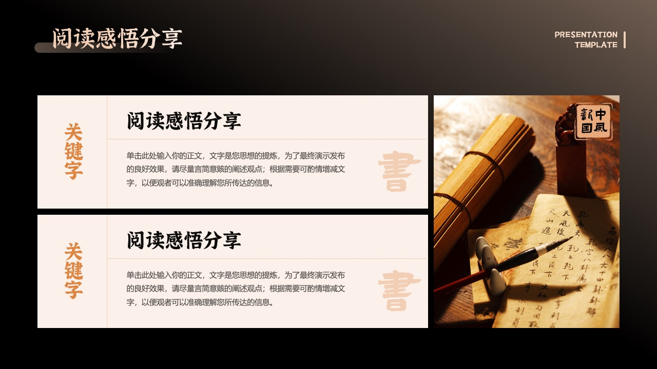阅读感悟分享：思想交流的窗口PPT模板免费下载