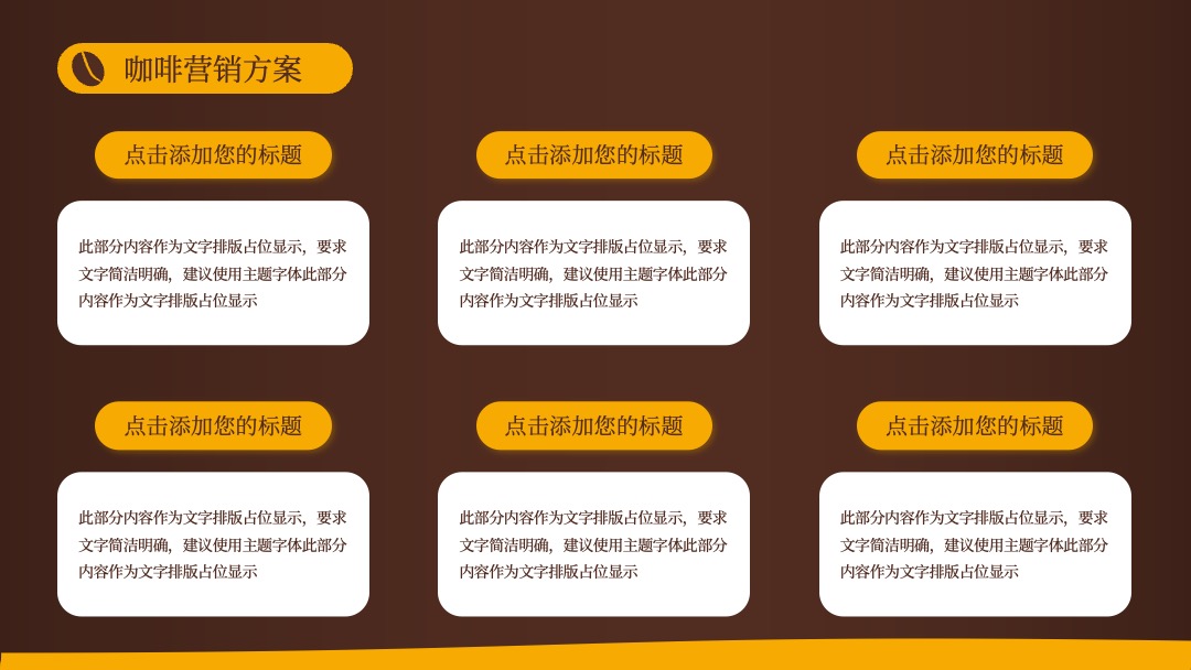 咖啡营销活动策划方案PPT模板免费下载 PPT模板 咖啡营销活动策划方案PPT模板免费下载