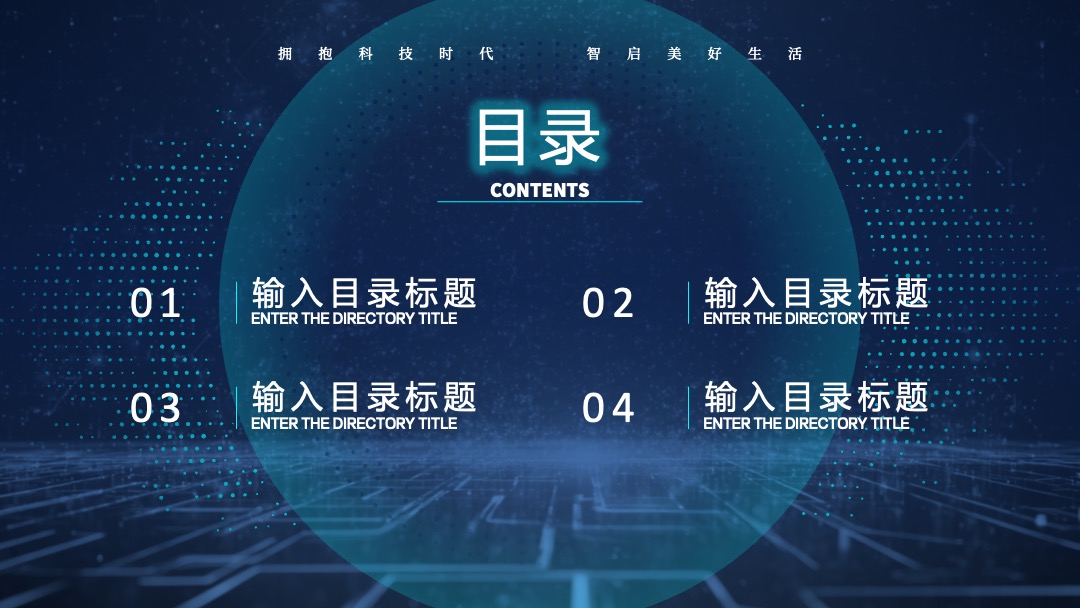 科技风蓝色商务PPT模板免费下载 PPT模板 科技风蓝色商务PPT模板免费下载