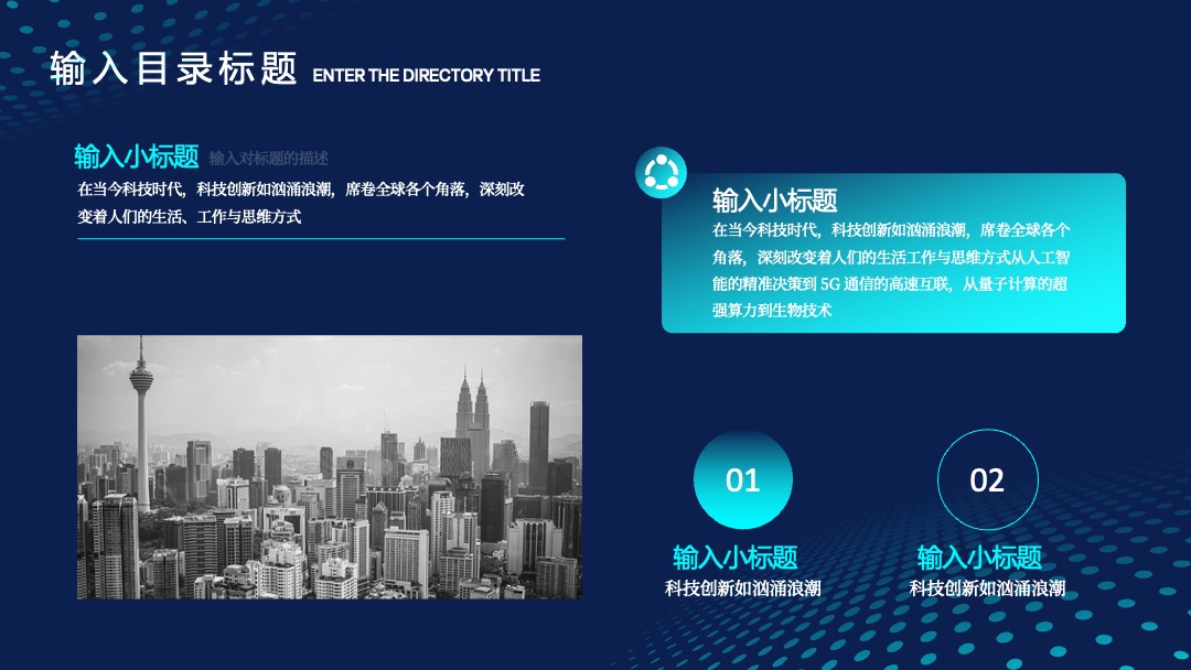 科技风蓝色商务PPT模板免费下载 PPT模板 科技风蓝色商务PPT模板免费下载