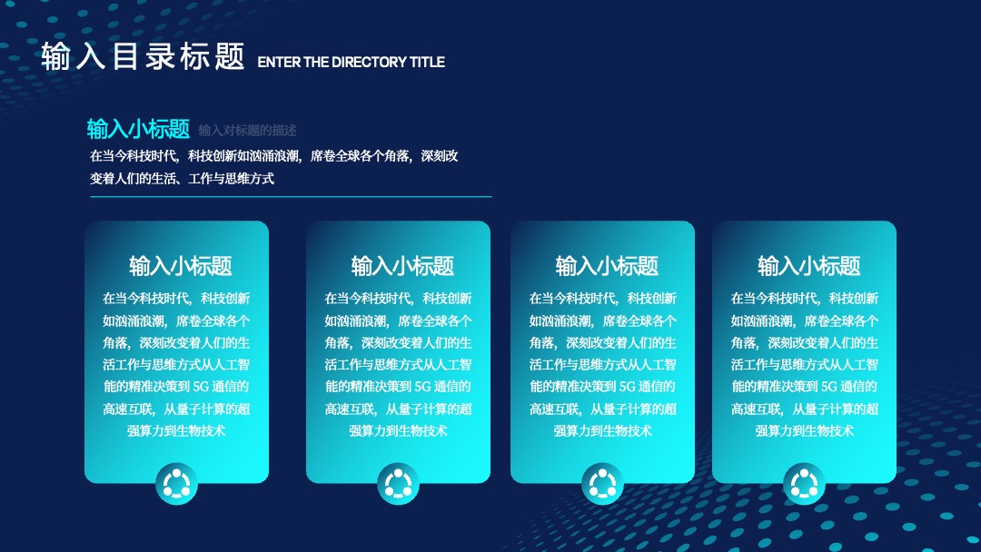 科技风蓝色商务PPT模板免费下载 PPT模板 科技风蓝色商务PPT模板免费下载