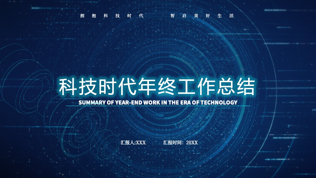 科技风蓝色商务PPT模板免费下载