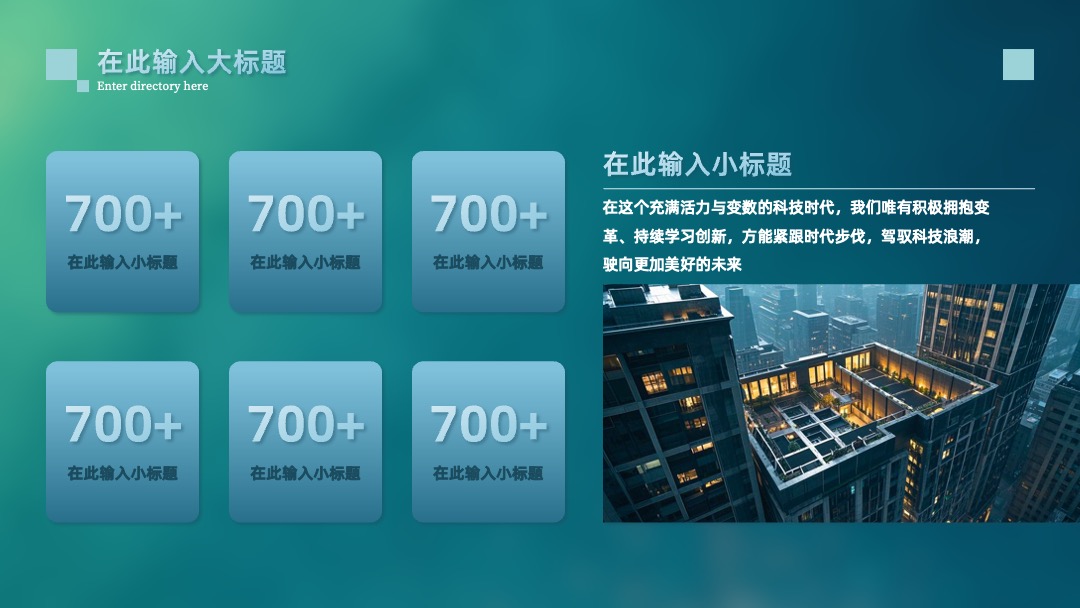 蓝绿色科技感商务风工作汇报总结PPT模板免费下载 PPT模板 蓝绿色科技感商务风工作汇报总结PPT模板免费下载