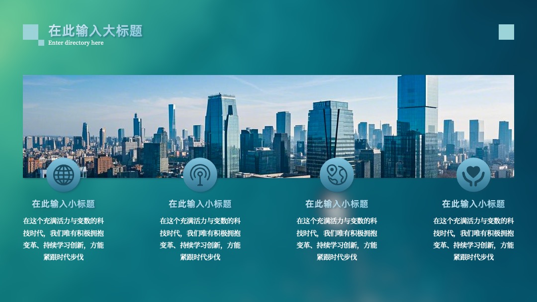 蓝绿色科技感商务风工作汇报总结PPT模板免费下载 PPT模板 蓝绿色科技感商务风工作汇报总结PPT模板免费下载