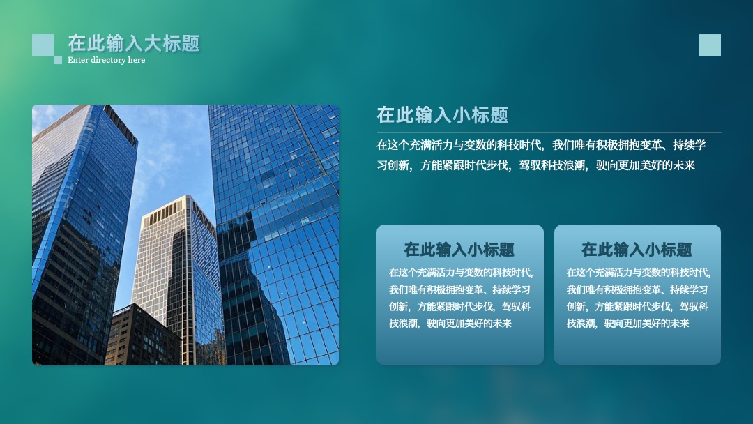 蓝绿色科技感商务风工作汇报总结PPT模板免费下载 PPT模板 蓝绿色科技感商务风工作汇报总结PPT模板免费下载