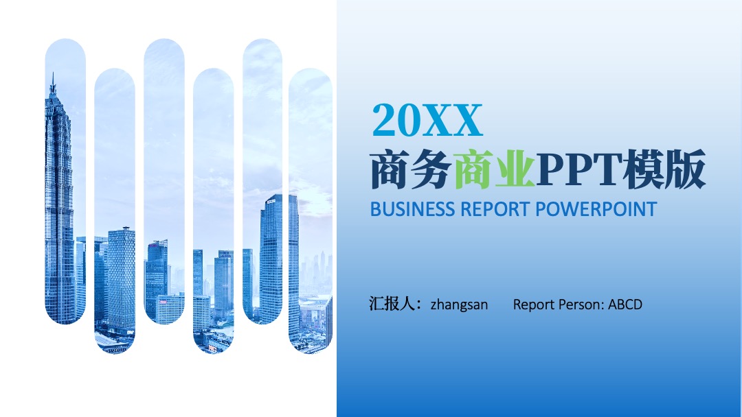 蓝色商务商业计划书PPT模板免费下载 PPT模板 蓝色商务商业计划书PPT模板免费下载