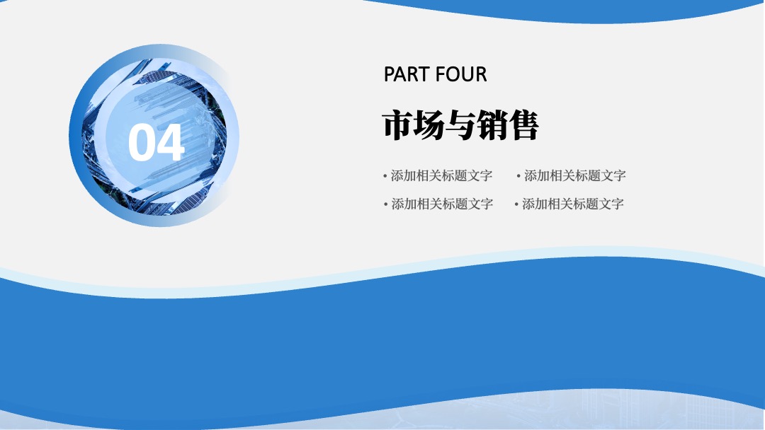蓝色商务商业计划书PPT模板免费下载 PPT模板 蓝色商务商业计划书PPT模板免费下载