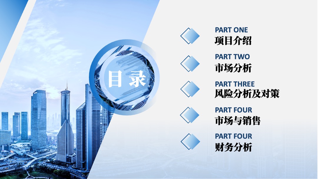 蓝色商务商业计划书PPT模板免费下载 PPT模板 蓝色商务商业计划书PPT模板免费下载