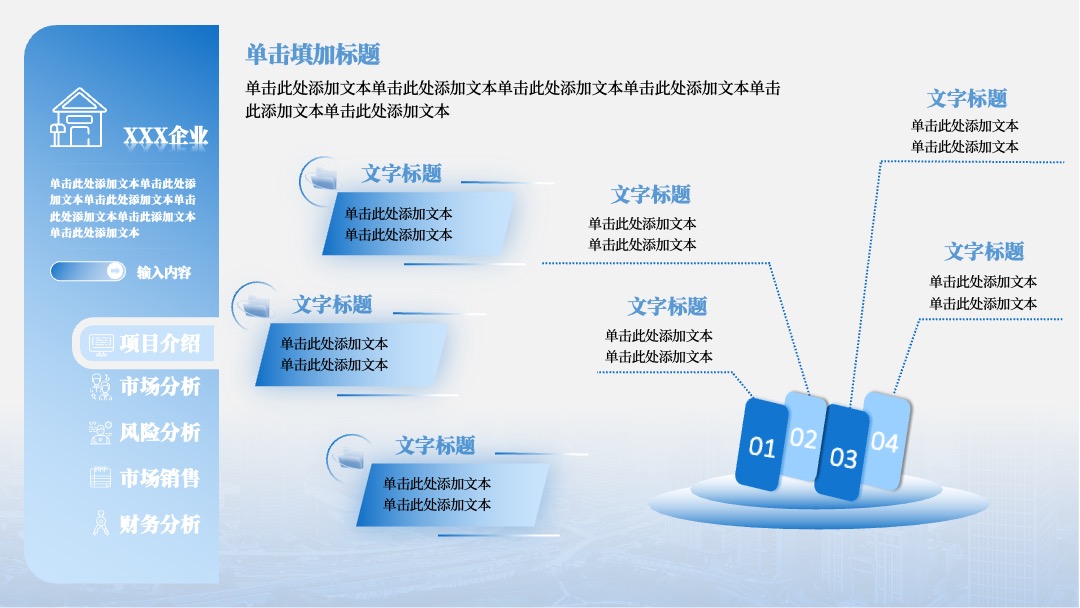 蓝色商务商业计划书PPT模板免费下载 PPT模板 蓝色商务商业计划书PPT模板免费下载