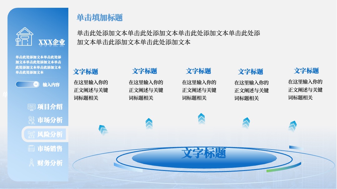蓝色商务商业计划书PPT模板免费下载 PPT模板 蓝色商务商业计划书PPT模板免费下载