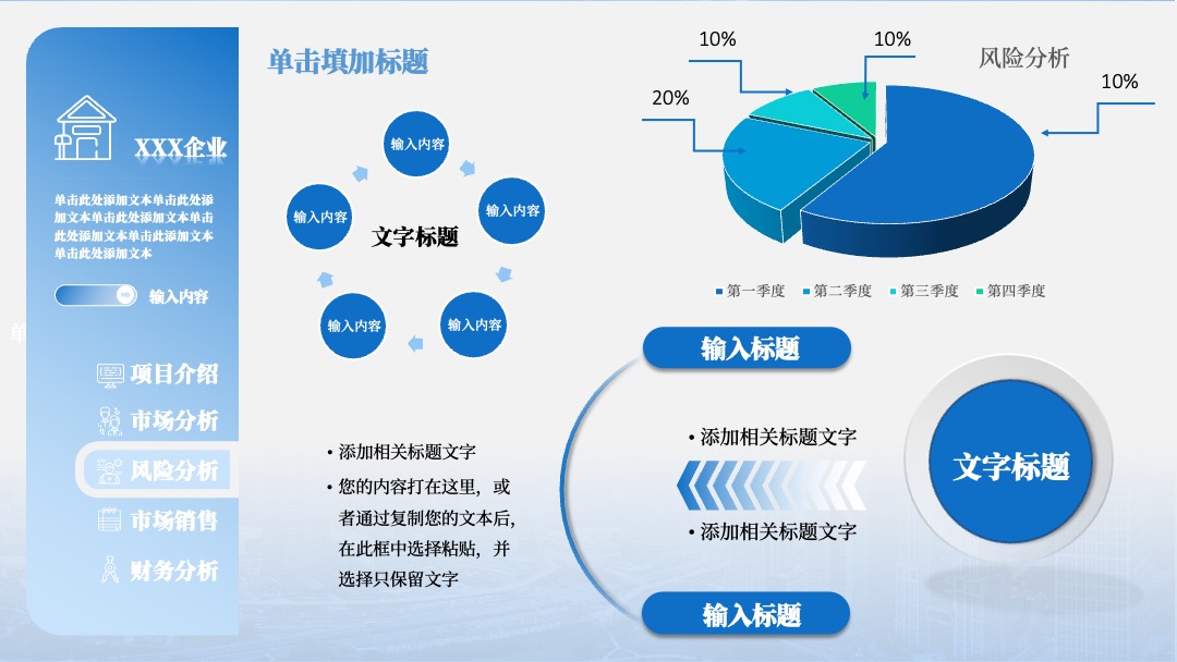 蓝色商务商业计划书PPT模板免费下载 PPT模板 蓝色商务商业计划书PPT模板免费下载