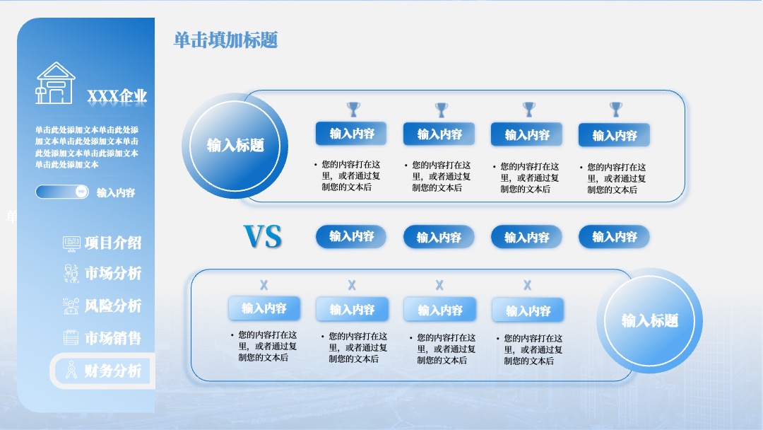 蓝色商务商业计划书PPT模板免费下载 PPT模板 蓝色商务商业计划书PPT模板免费下载
