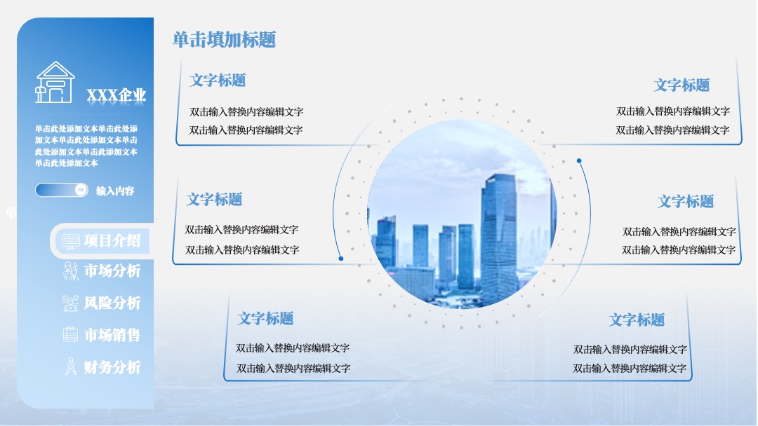 蓝色商务商业计划书PPT模板免费下载 PPT模板 蓝色商务商业计划书PPT模板免费下载