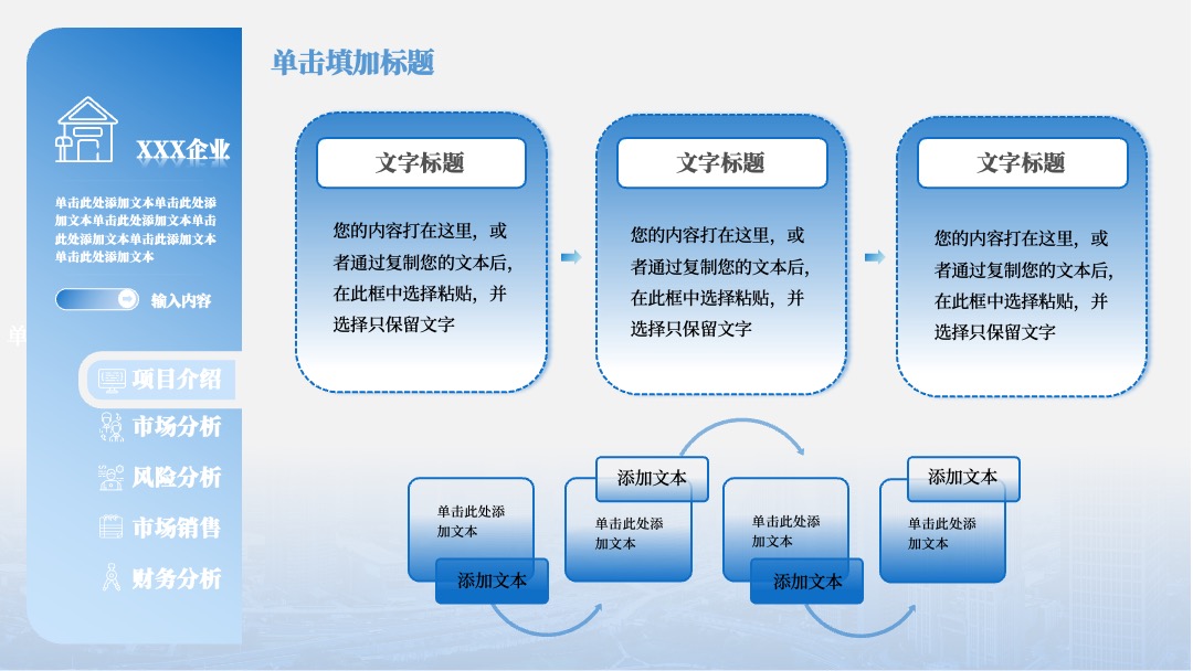 蓝色商务商业计划书PPT模板免费下载 PPT模板 蓝色商务商业计划书PPT模板免费下载