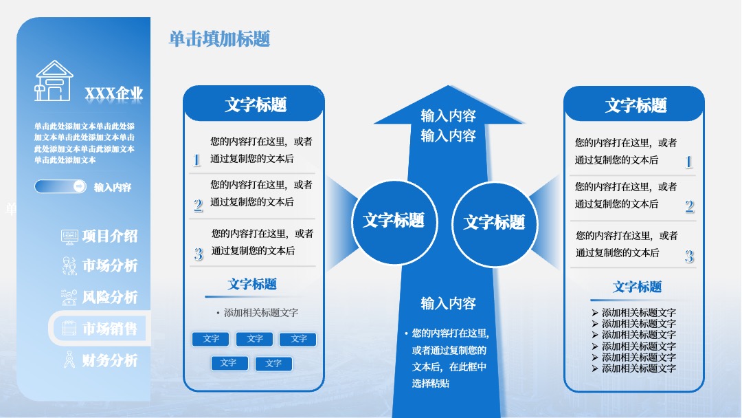 蓝色商务商业计划书PPT模板免费下载 PPT模板 蓝色商务商业计划书PPT模板免费下载