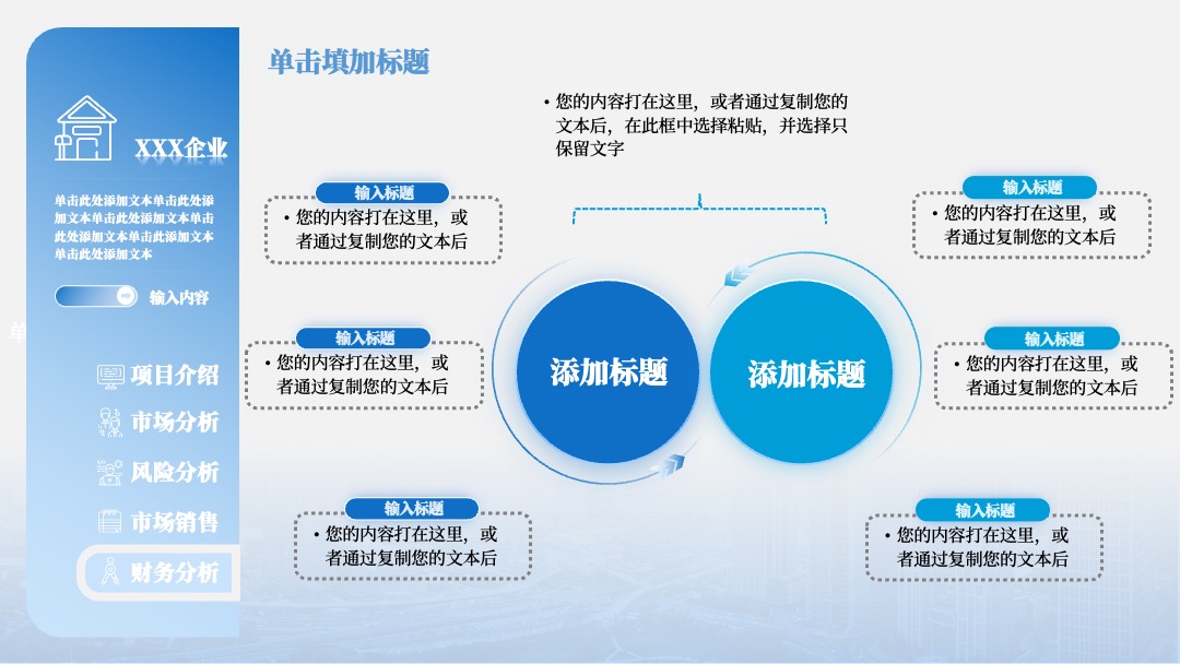 蓝色商务商业计划书PPT模板免费下载 PPT模板 蓝色商务商业计划书PPT模板免费下载