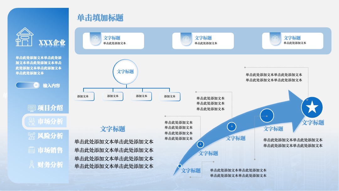 蓝色商务商业计划书PPT模板免费下载 PPT模板 蓝色商务商业计划书PPT模板免费下载