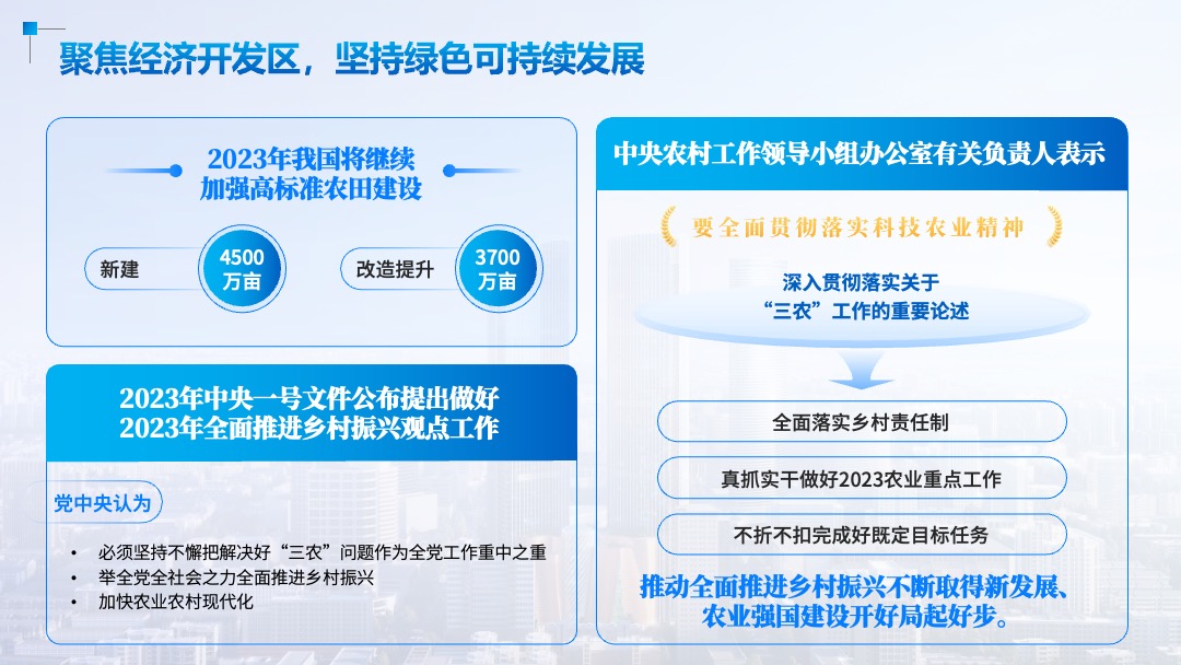 江城经济特区技术开发区招商推介PPT模板免费下载 Flower Design PPT模板 江城经济特区技术开发区招商推介PPT模板免费下载