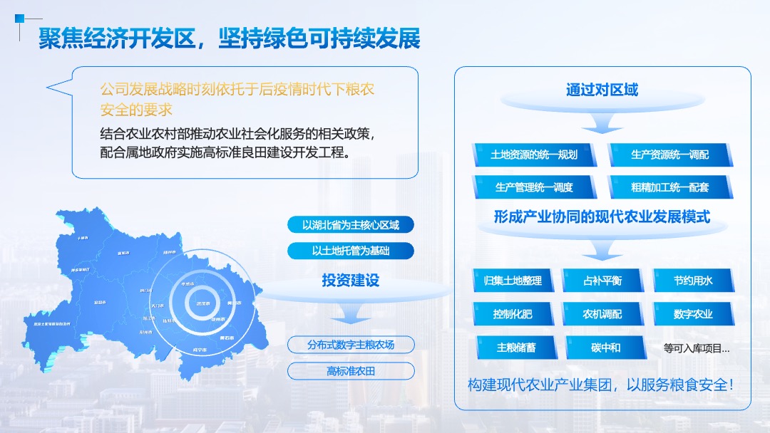 江城经济特区技术开发区招商推介PPT模板免费下载 Flower Design PPT模板 江城经济特区技术开发区招商推介PPT模板免费下载