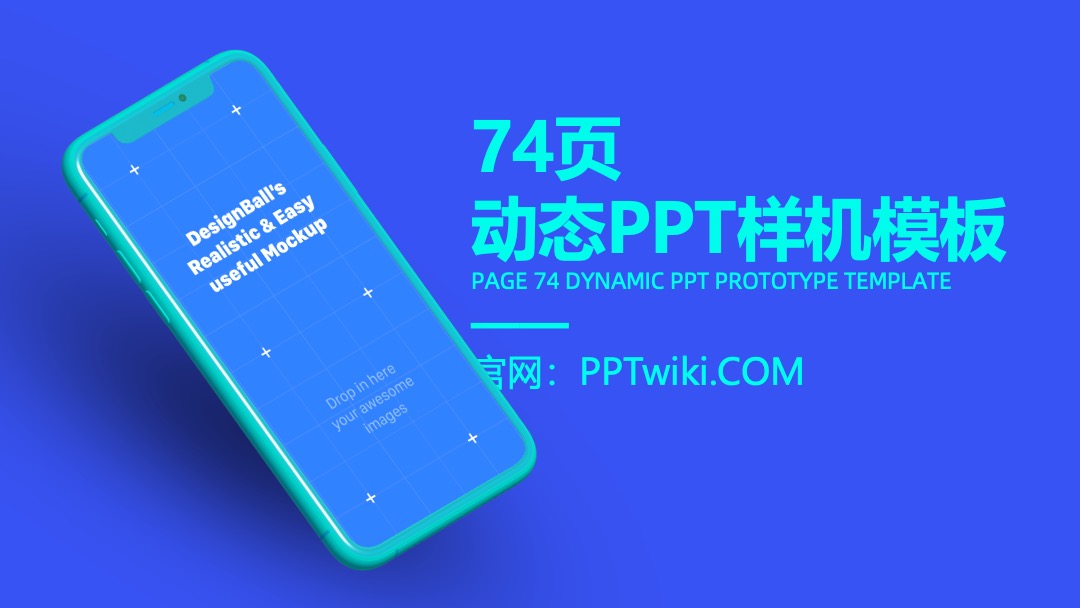 74页动态电脑手机平板PPT样机模板