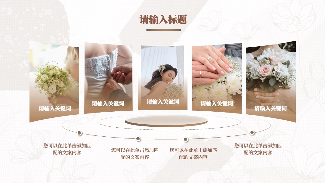 香槟色简约欧美风婚礼策划PPT模板免费下载 PPT模板 香槟色简约欧美风婚礼策划PPT模板免费下载