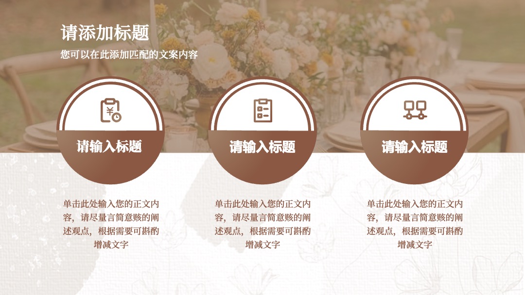 香槟色简约欧美风婚礼策划PPT模板免费下载 PPT模板 香槟色简约欧美风婚礼策划PPT模板免费下载