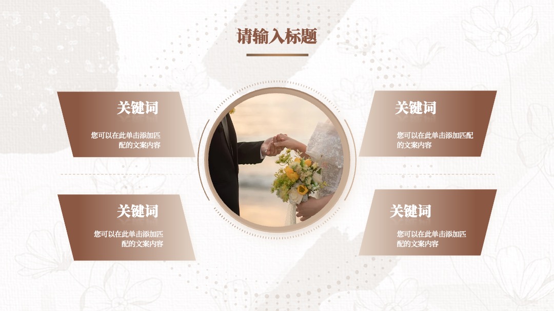 香槟色简约欧美风婚礼策划PPT模板免费下载 PPT模板 香槟色简约欧美风婚礼策划PPT模板免费下载