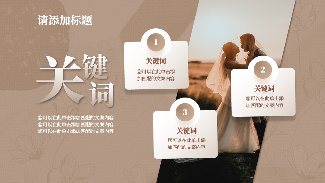 香槟色简约欧美风婚礼策划PPT模板免费下载 PPT模板 香槟色简约欧美风婚礼策划PPT模板免费下载