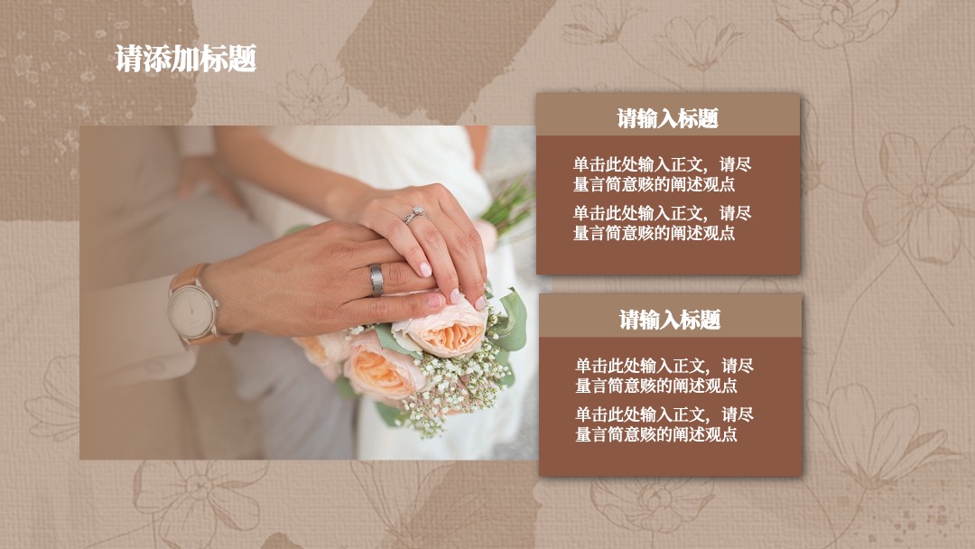 香槟色简约欧美风婚礼策划PPT模板免费下载 PPT模板 香槟色简约欧美风婚礼策划PPT模板免费下载