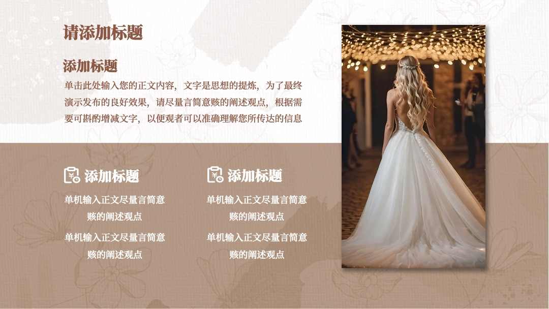 香槟色简约欧美风婚礼策划PPT模板免费下载 PPT模板 香槟色简约欧美风婚礼策划PPT模板免费下载