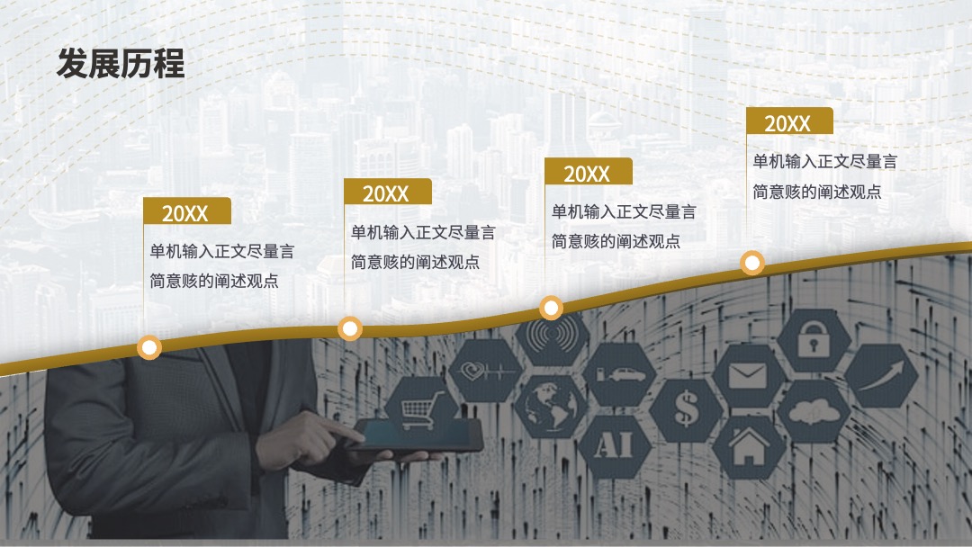 黑金商务项目汇报PPT模板免费下载 PPT模板 黑金商务项目汇报PPT模板免费下载
